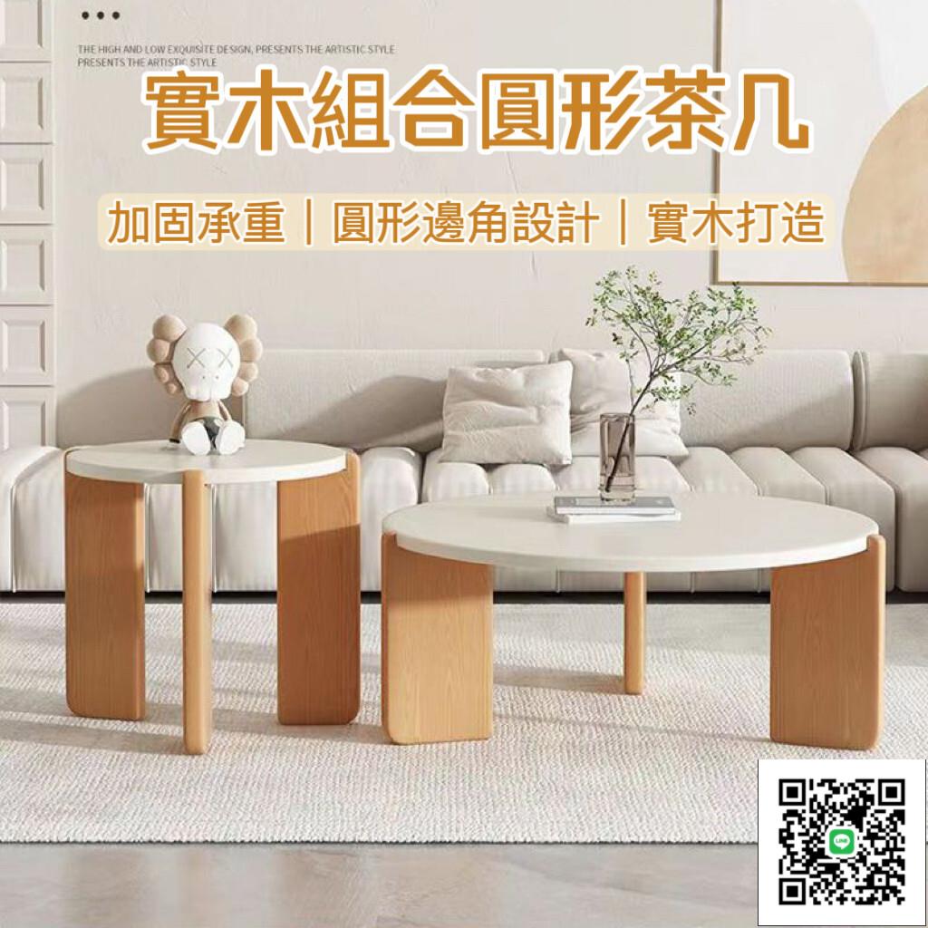 【實木框架 宅配免運】圓形茶幾 沙發茶幾 客廳家用 奶油風 巖板茶幾 小戶型桌子 子母桌 茶桌邊幾