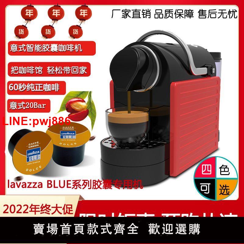 {臺灣公司 可開發票}拉瓦薩意式膠囊咖啡機lavazzablue膠囊專用小型智慧咖啡機