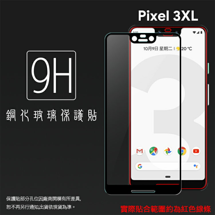 Google 谷歌 Pixel 3 XL G013C 滿版 鋼化玻璃保護貼 9H 滿版玻璃 鋼貼 鋼化貼 螢幕保護貼 螢幕貼 玻璃貼 保護膜