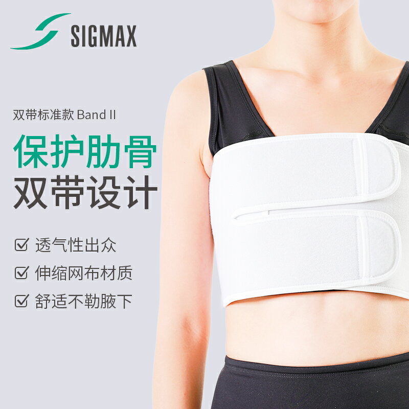 SIGMAX肋骨固定帶RIB Band II日本進口可調壓迫力男女肋骨折胸帶