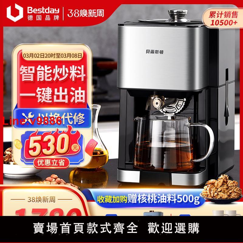 【臺灣公司 超低價】德國貝爾斯頓9018榨油機家用商用全自動小型家庭花生亞麻籽炸油機