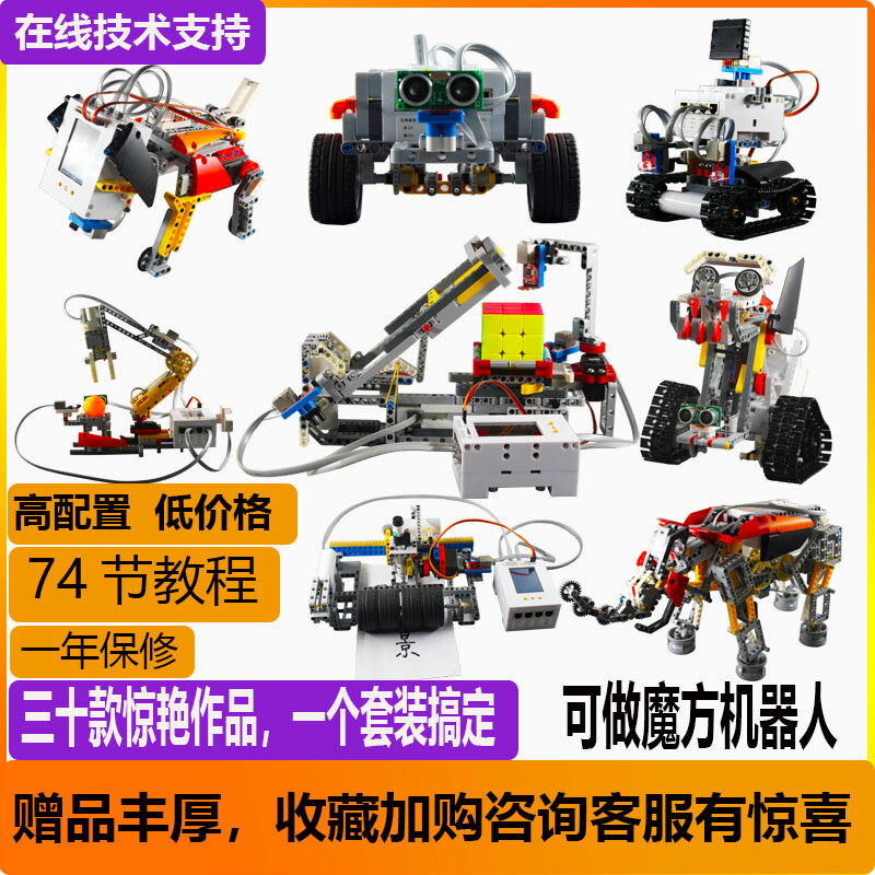 可程式設計智慧機器人積木套件中小學scratch3.0 2.0課程教具套裝創客