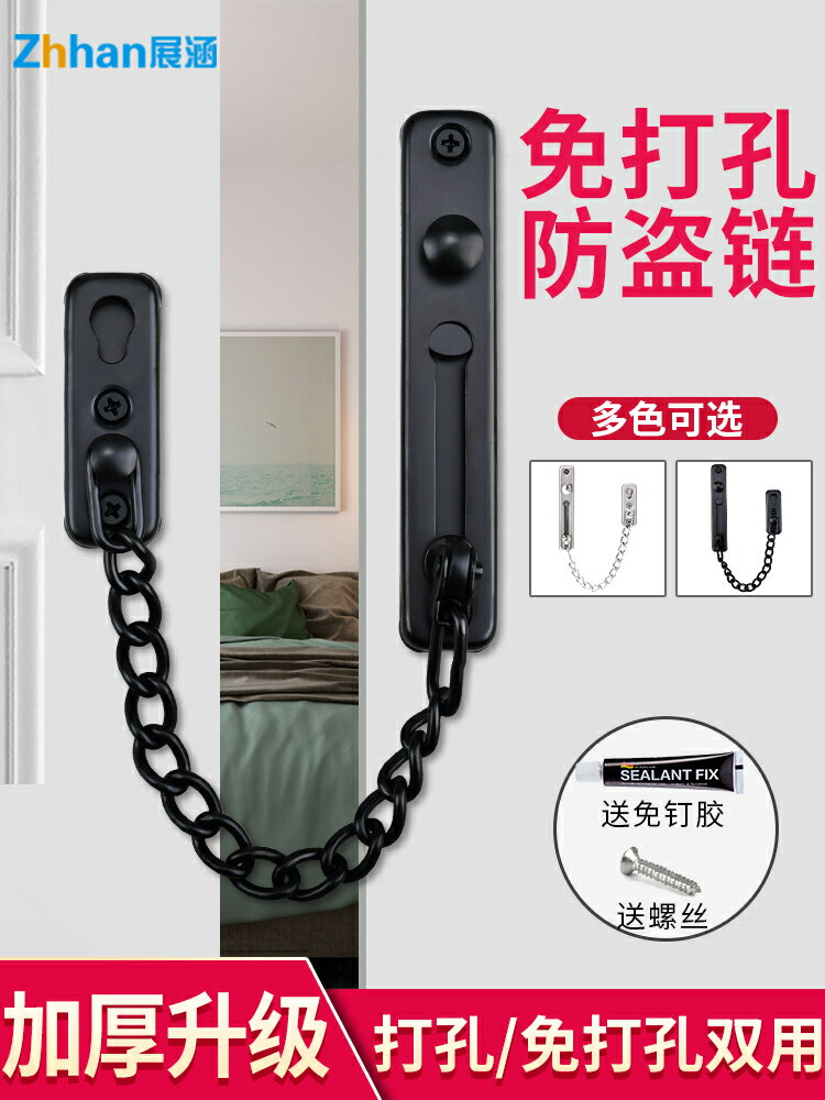防盜門鏈 防盜鏈 反鎖鏈 防盜門扣 防盜鏈門鏈門內反鎖扣家用安全鏈神器免打孔門鏈條鎖門栓門插銷鎖【MJ23170】