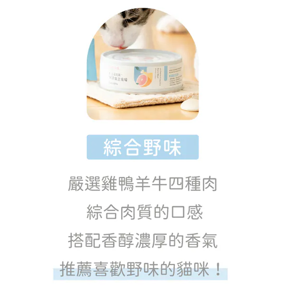 好味小姐1+1貓奶粉幼母貓主食罐【添加貓用羊奶、貓用奶粉】專為幼貓設計 高鈣高蛋白🥚好味特選 幼貓罐頭 幼貓主食罐 0