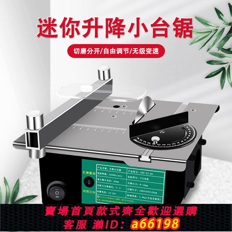 【臺灣公司 可開發票】迷你小臺鋸桌面微型臺鋸電鋸小型切割機木工新型工具多功能一體機