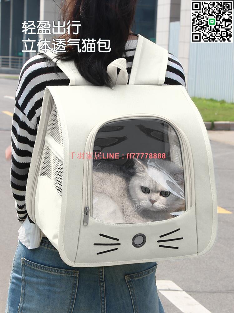 【千羽家居】貓包外出便攜寵物揹包狗狗外出包大容量透氣貓咪雙肩書包寵物用品