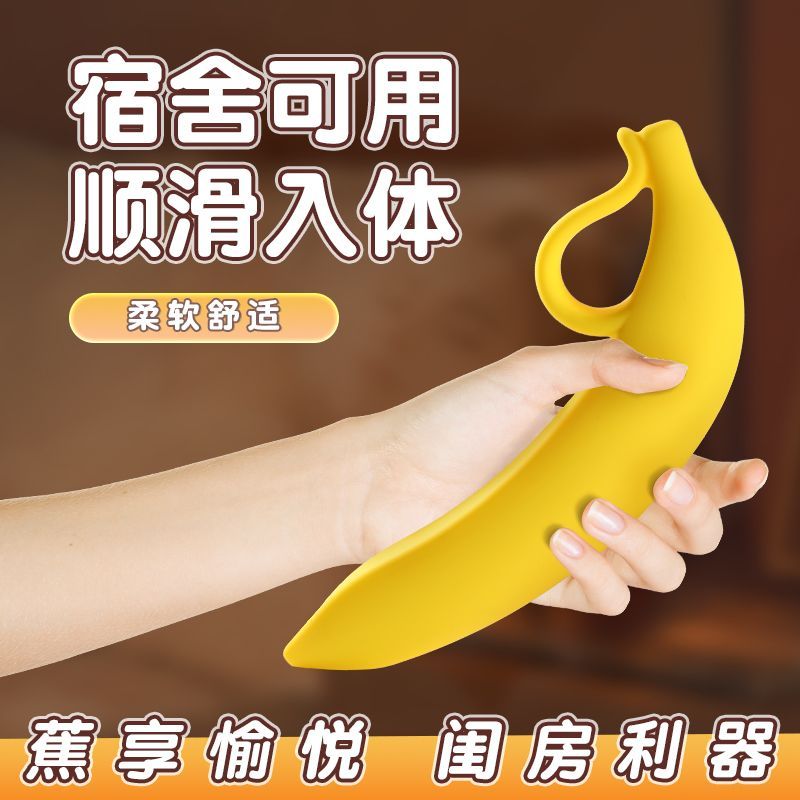 【順滑弧線】女用自慰器模擬香蕉手動按摩棒柔軟矽膠宿舍可用隱形成人情趣玩具