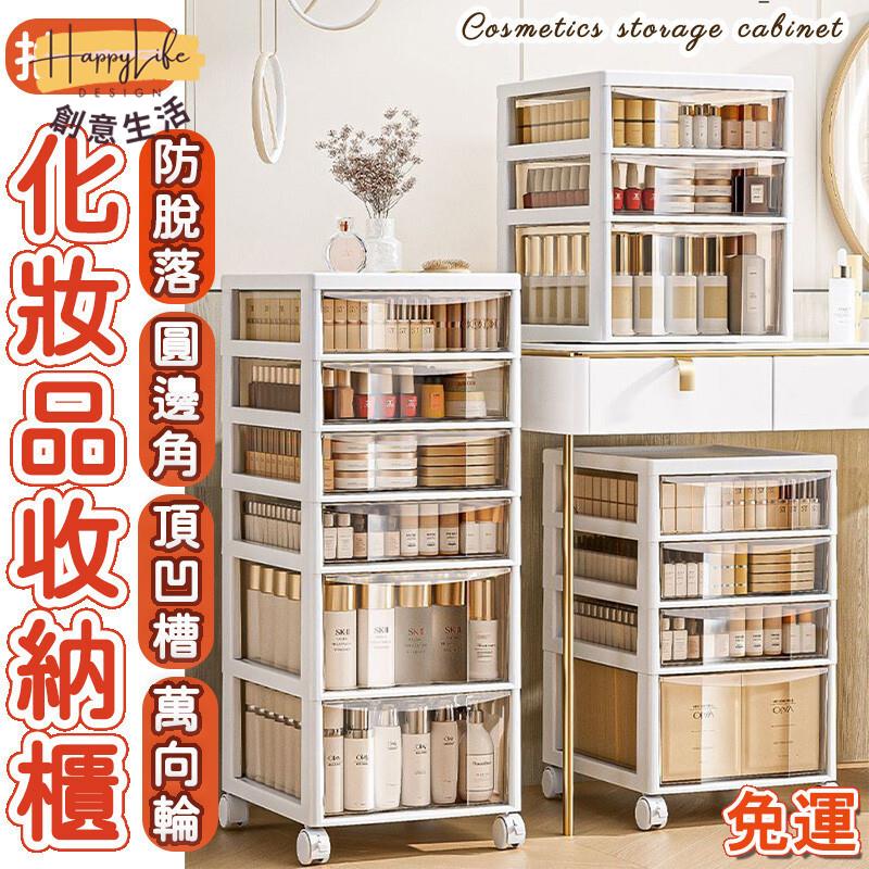 特惠/店長優選 【化妝品收納櫃】置物架推車 桌下置物架 移動置物架 辦公桌置物架 化妝櫃 儲物架 桌下收納櫃 桌下櫃 抽屜櫃新店開業 全館八折起 售後保障