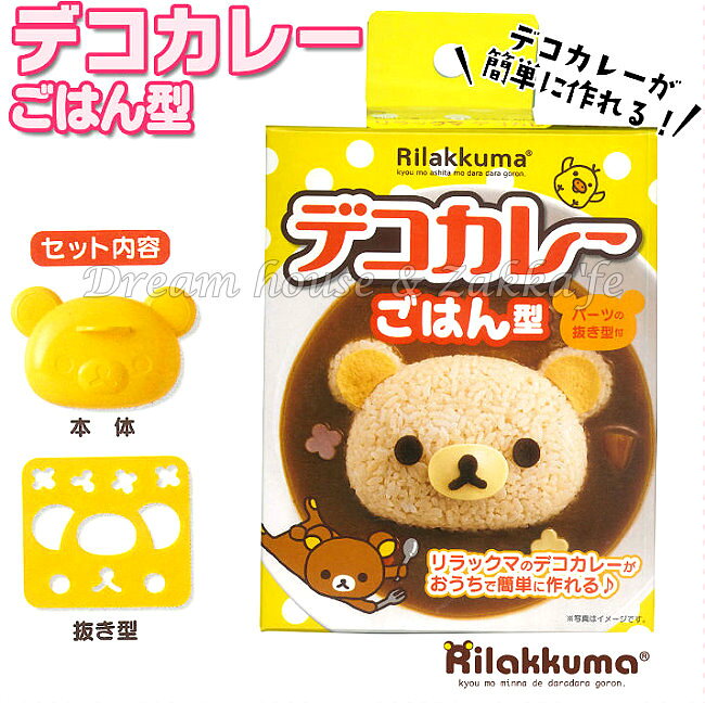 日本San-X Rilakkuma 拉拉熊 造型 便當 模型 《 日本製 》★ 夢想家精品家飾 ★