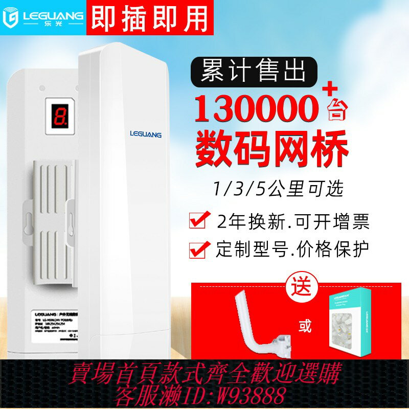 {臺灣公司貨 可打統編}樂光無線網橋一對電梯監控工業級wifi戶外1-5公里5.8g千兆室外大功率點對多點網絡橋接ap中繼cpe海康攝像專用