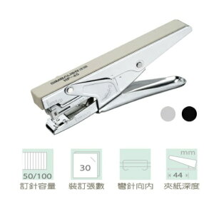 雄獅 SIMBALION HP-45 剪刀型釘書機 訂書機