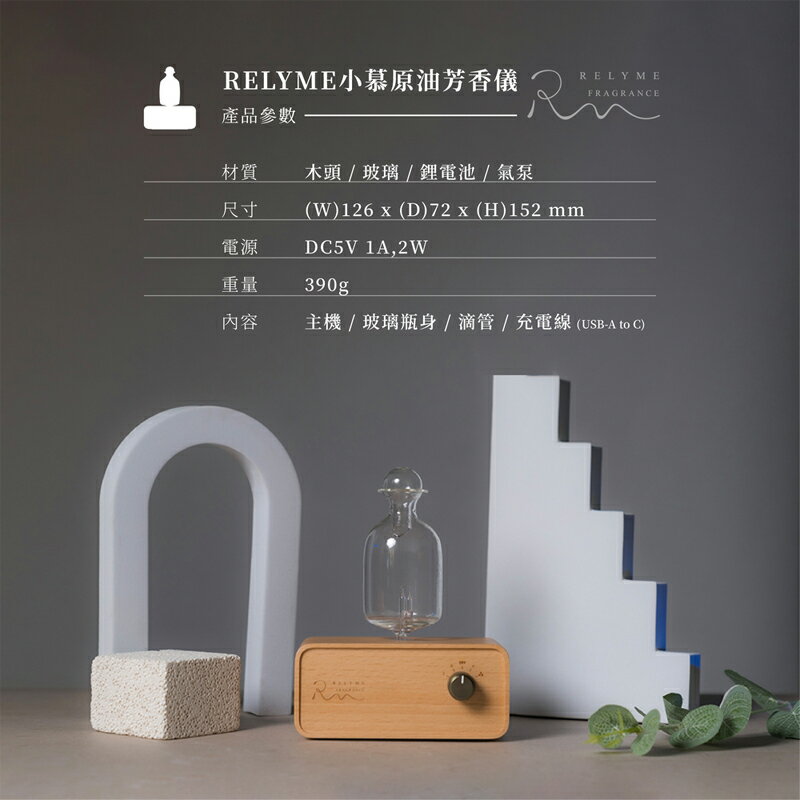 RelyMe 小慕原油芳香儀 擴香機 芳香儀 靜音擴香機 玻璃擴香機 香氛機 精油 擴香器 震盪儀 擴香 原木 玻璃瓶 9