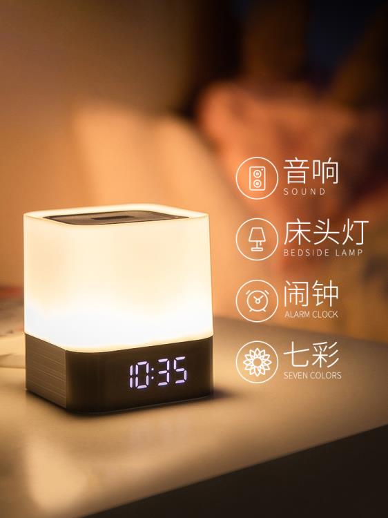 藍牙音響小夜燈充電款臥室床頭睡眠網紅氛圍房間創意臺燈少女ins 免運開發票
