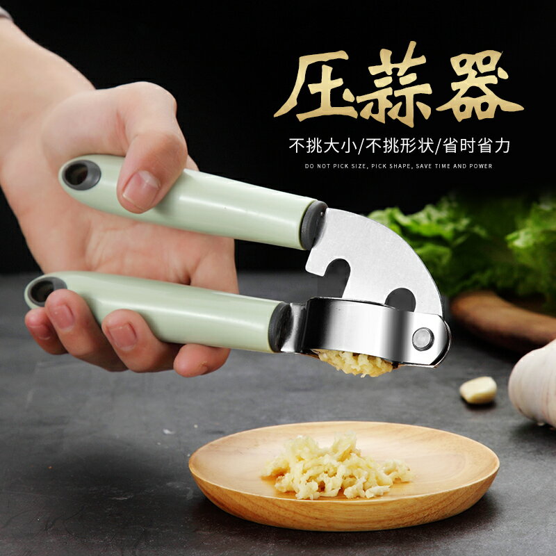家用壓蒜器304不銹鋼搗蒜器蒜泥器蒜蓉器剝蒜器攪碎器打蒜器神器