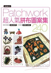 拼布教室(102) Patchwork超人氣拼布圖案集 240