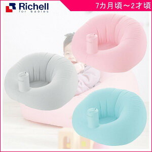 大賀屋 日本 利其爾 座椅 Richell 充氣椅 安全座椅 寶寶座椅 嬰兒椅 廁所座椅 防水座椅 幼兒沙發 J00053102