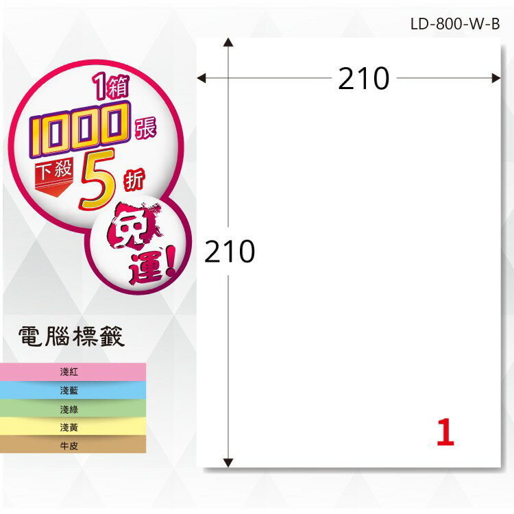 【longder龍德】電腦標籤紙 16格 LD-801-W-B 白色 1000張 影印 雷射 貼紙