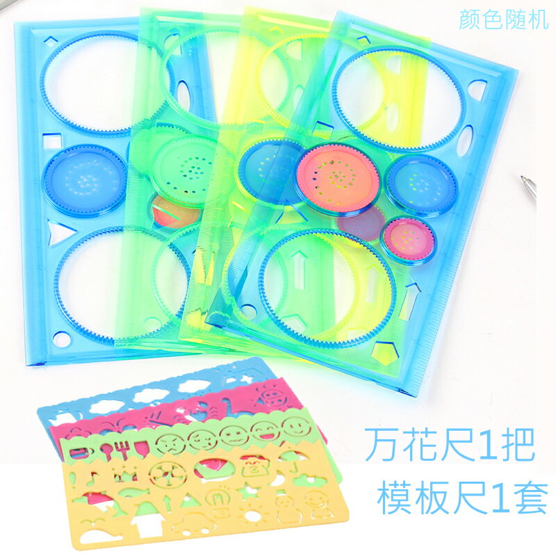 百變萬花尺 糢板尺 尺子 魔幻萬花尺套裝學生繪畫手抄報模板繪圖多功能畫畫用百變直尺【MJ24949】