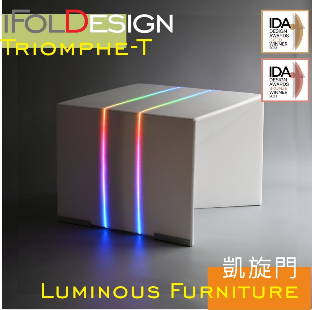iFold design凱旋門Triomphe-T【和式桌】-榮獲IDA國際大獎兩項大獎肯定 ! 商品動態LED展示臺vs室內外紅外線遙控LED傢俱 1組 環保回收 ! Xmas+Hallween節慶傢俱 ! ! !