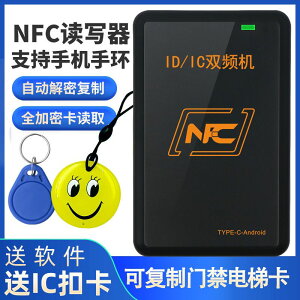 NFC雙頻讀寫器ICID門禁卡讀卡器復制器萬能拷貝配卡機電梯卡模擬