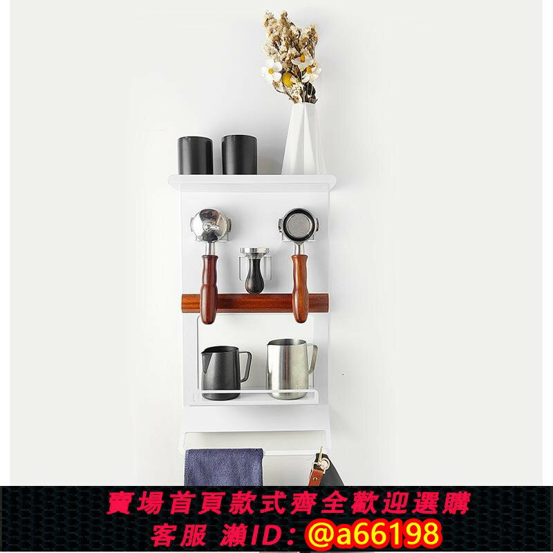 【臺灣公司 可開發票】咖啡器具收納架咖啡機手柄布粉器壓粉器毛巾水杯子吧臺壁掛置物架