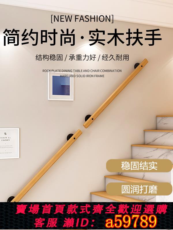 【臺灣公司 可打統編】靠墻樓梯扶手實木老年人防滑室內別墅幼兒園極簡欄桿自裝兒童家用