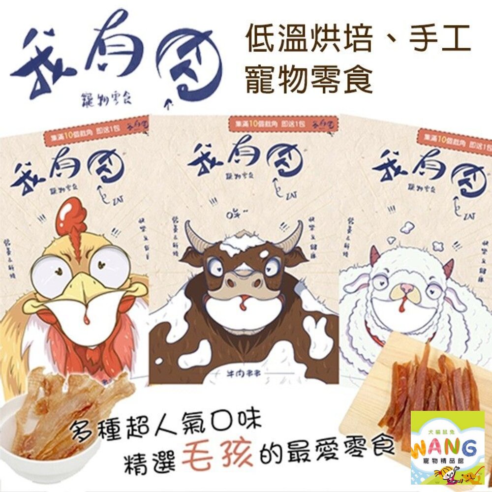 我有肉 狗零食 純天然手作 低溫烘培 多款任選 可當狗訓練/點心/獎賞 狗零食『🐶🐱Ayumi』【全館滿額現抵450★週五10%點數回饋!!】請注意 部分出貨時間較長