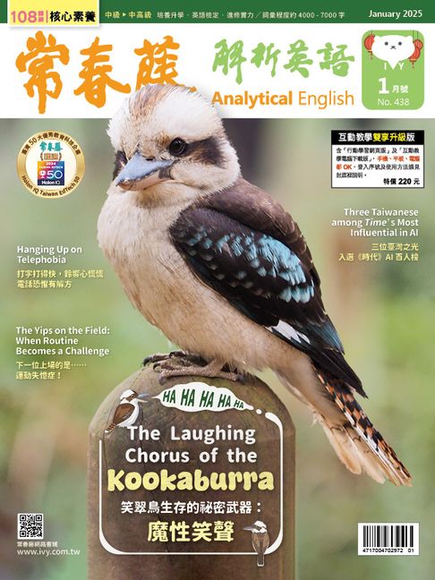 【電子書】2025/1月號 常春藤解析英語雜誌 0
