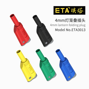 免焊接插頭4mm高質量直插測試香蕉插頭ETA3013燈籠頭4毫米可疊裝