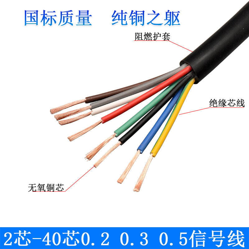 純銅 電纜RVV2芯3芯4芯5芯6芯7芯8芯0.30.5平軟護套控制信號線