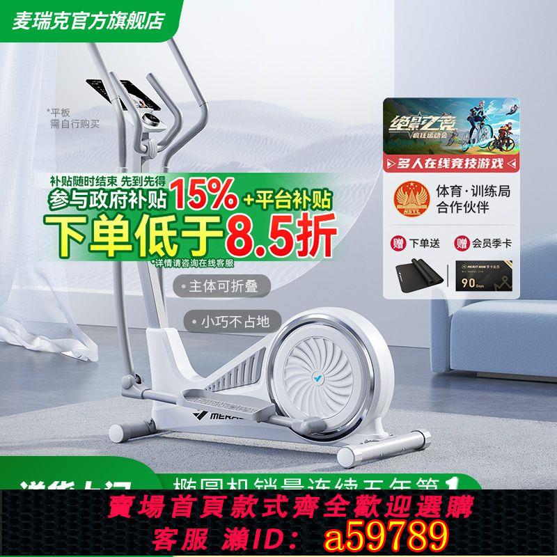 【臺灣公司 可打統編】【國補】麥瑞克智慧自發電橢圓機太空漫步機運動健身器材蝸牛X