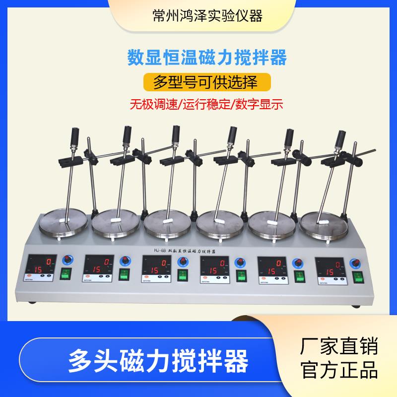 高品質多頭磁力加熱攪拌器實驗室小型帶轉子HJ-246工位數顯控溫