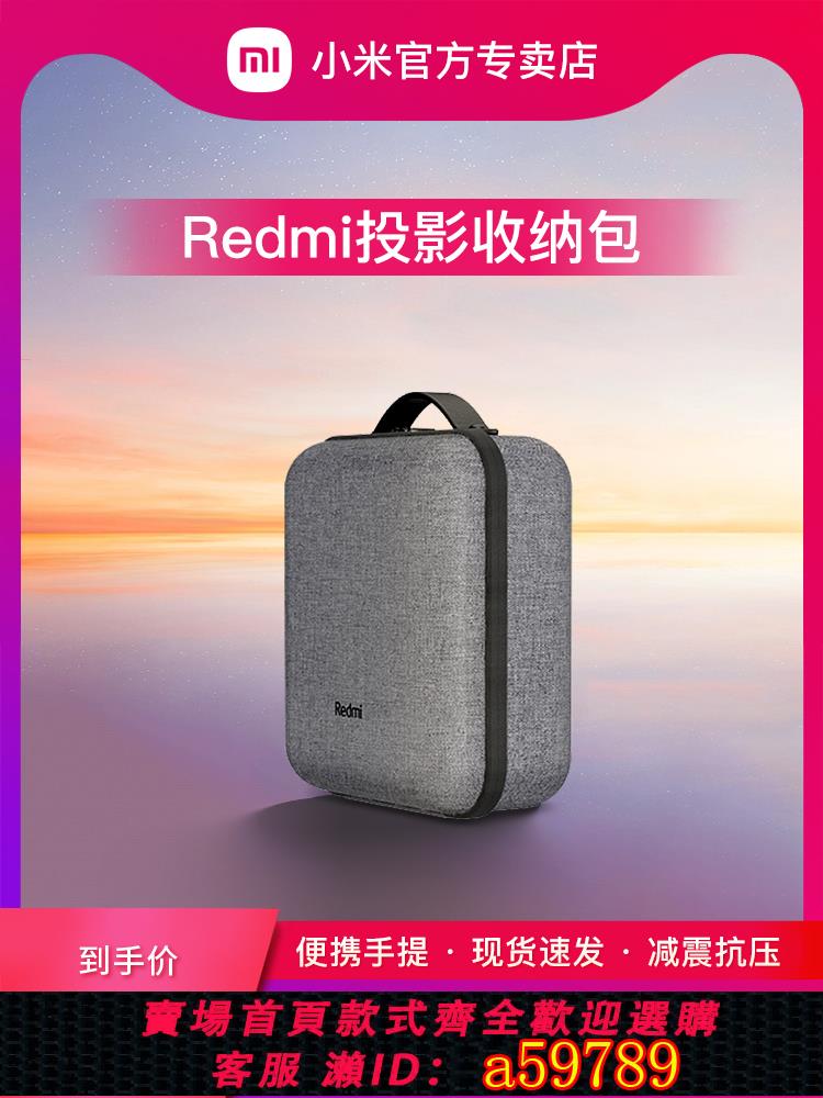 【臺灣公司 可打統編】適用小米投影儀redmi原裝收納包米家青春版1代/2代便攜包通用保護套投影儀紅米2Pro投影機防震防塵內膽包
