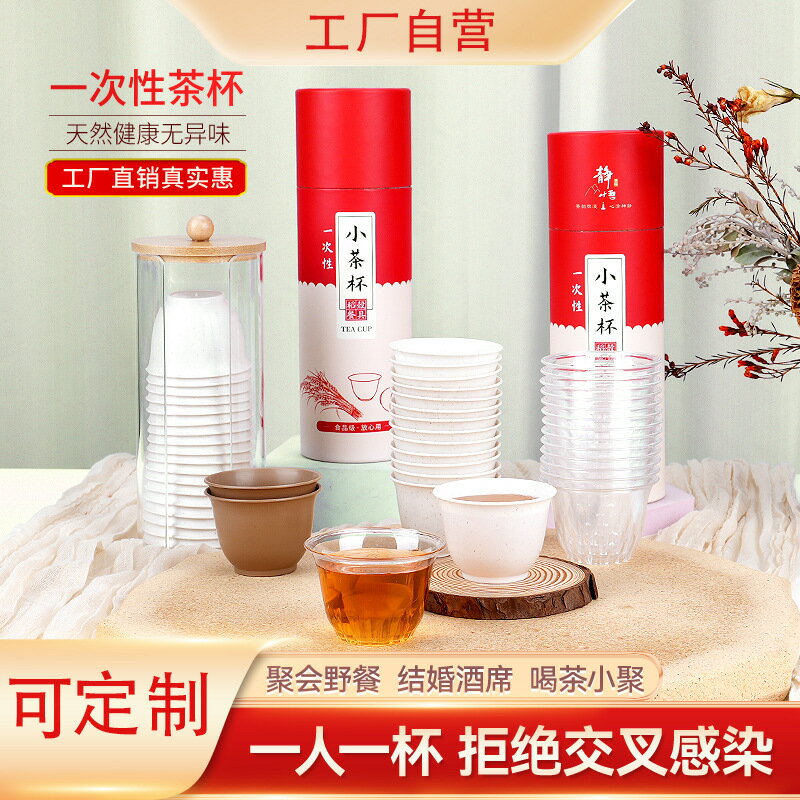 稻殼一次性茶杯加厚功夫小可攜式泡茶硬質家用商用招待客人耐高溫