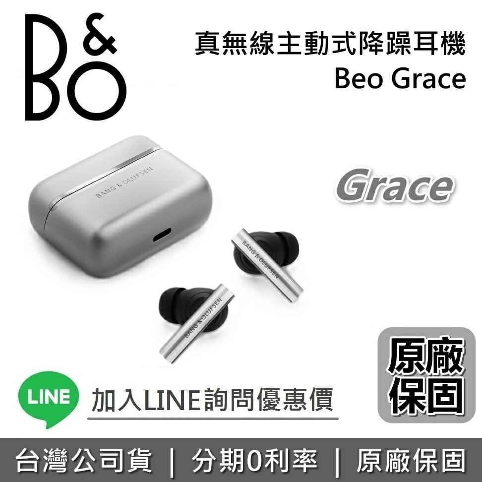 【全館領券再折+限時下殺】B&O Beo Grace 真無線主動式降躁耳機 藍芽耳機 藍芽耳機 遠寬公司貨 保固3年