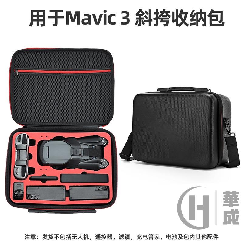大疆DJI MAVIC 3收納包 單肩斜揹包 收納盒 手提包