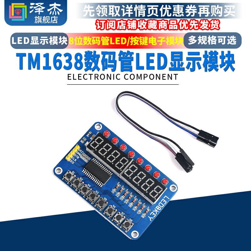 TM1638按鍵數碼管LED顯示模組 LED 8位數碼管按鍵電子模塊3線控制