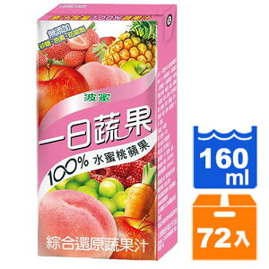波蜜 一日蔬果100%水蜜桃蘋果汁 160ml (24入)x3箱【康鄰超市】