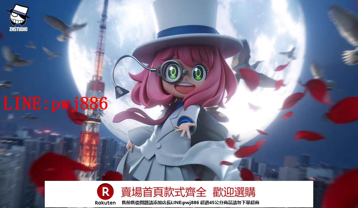【諮詢客服驚喜多多】【全款】間諜過家家阿尼亞cos怪盜基德手辦二次元美少女擺件模型