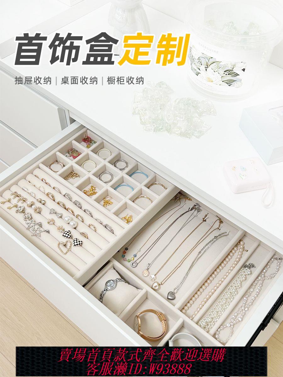 定製首飾分格收納盒輕奢絨布戒指託盤項鏈耳釘手錶盒抽屜梳妝臺櫃