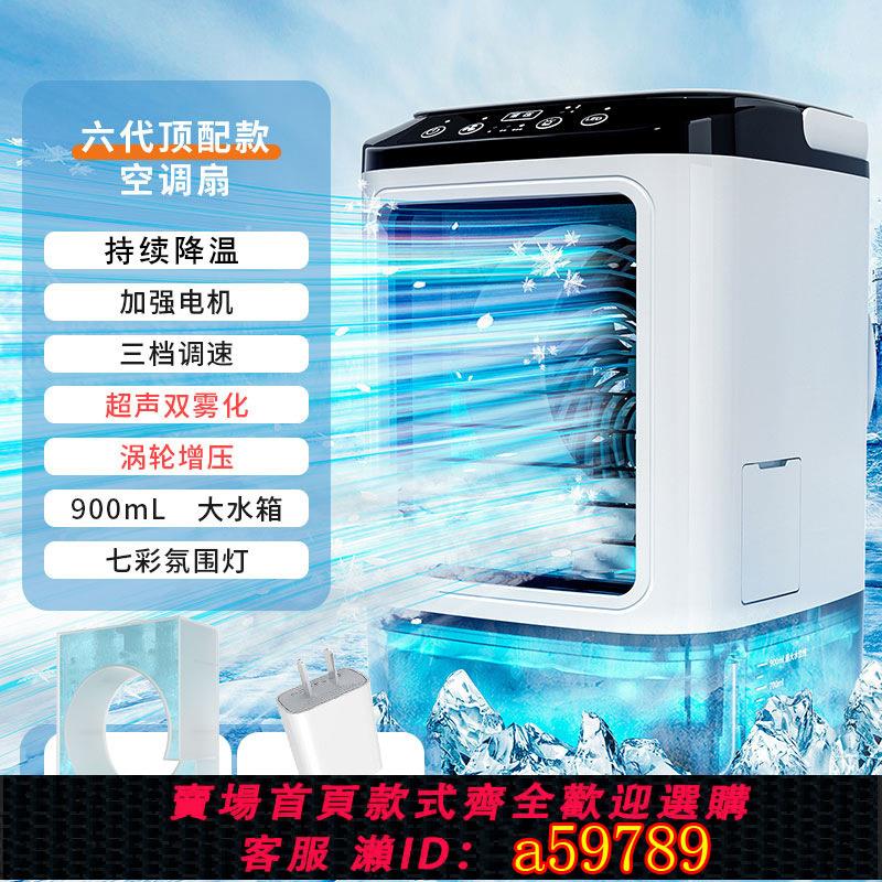 【臺灣公司 可打統編】夏新USB噴霧迷你冷風機製冷桌面宿舍靜音加濕電風扇水冷扇小空調