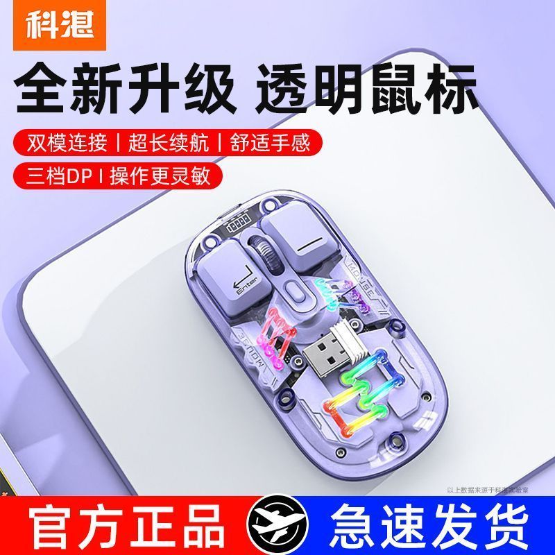 頤佑無線滑鼠透明藍芽雙模靜音可充電通用臺式電腦筆記本辦公遊戲-貼心優衣家居
