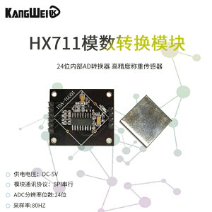 HX711稱重傳感器模塊 24位內部AD轉換器 高精度電子秤製作/單片機
