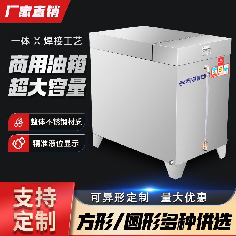 免運 可開票 不銹鋼植物油油箱柴油箱油罐發電機油桶甲醇黃油液體燃料油箱客製