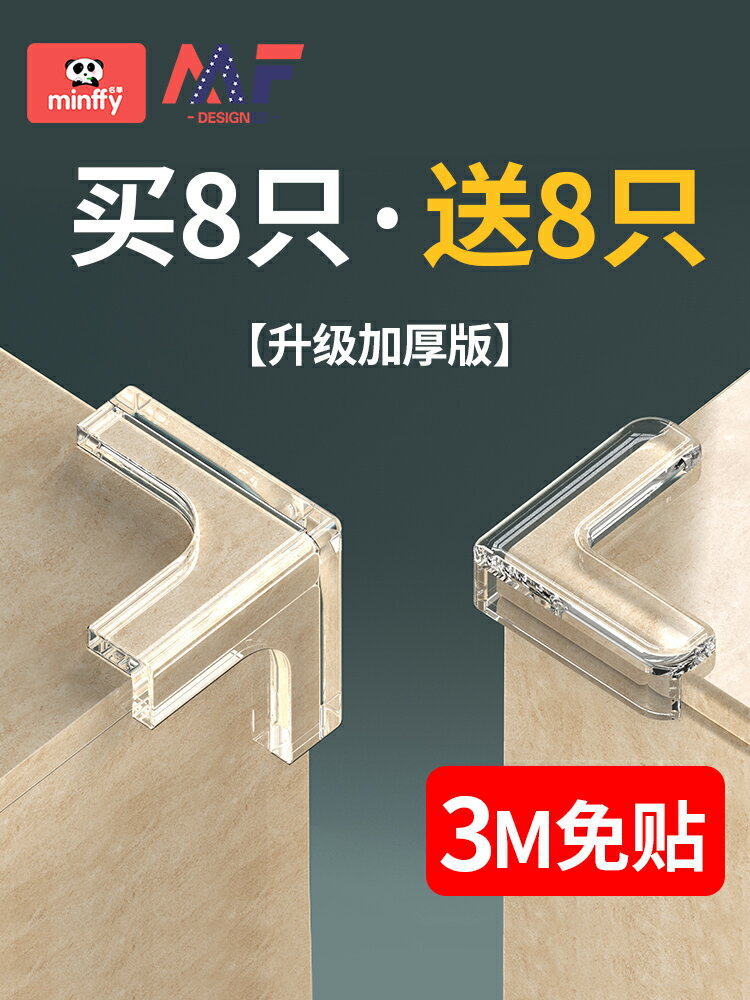 桌角套 防撞角透明護角桌角軟矽膠安全防磕碰包邊保護套貼桌子油煙機寶寶【MJ14328】