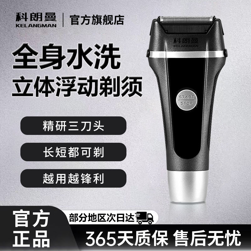 【千羽家居】科朗曼KLM剃須刀電動男士刮鬍刀全身水洗往復式便攜式送男友禮物電鬍刀刮鬍刀