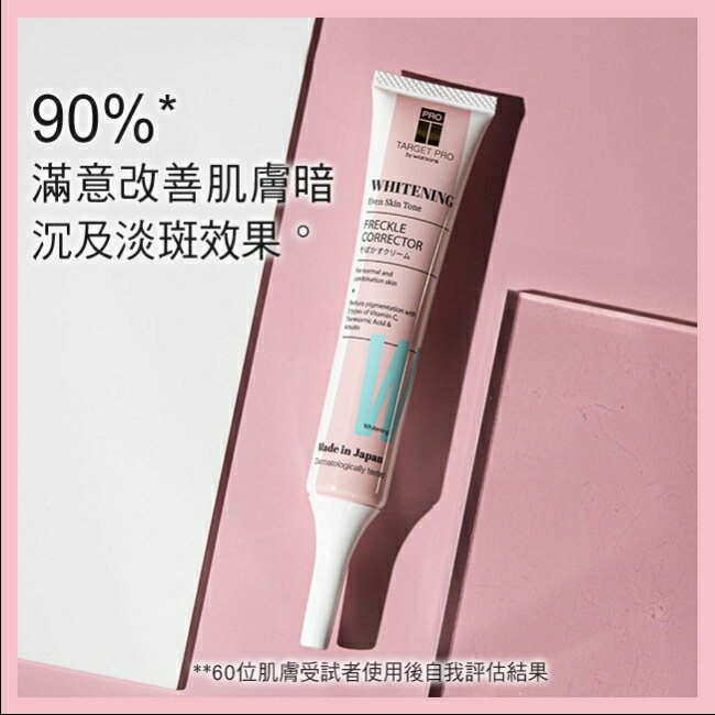 Target Pro by Watsons 美白淡斑精華 29ml