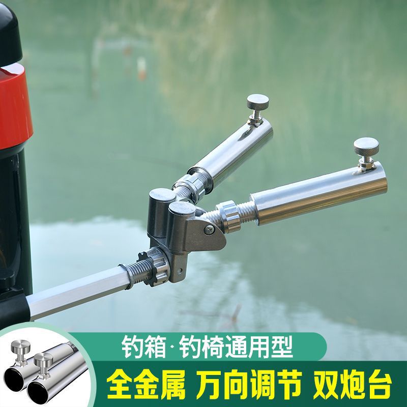 不鏽鋼釣箱釣椅用雙炮臺座雙頭萬向多功能釣魚竿支架坐漁具趙周