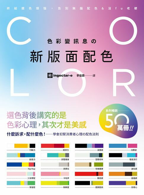 【電子書】色彩變訊息の新版面配色