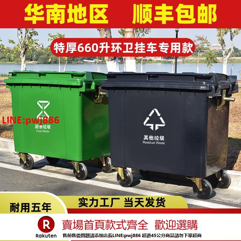 【諮詢客服驚喜多多】660l 升大號環衛垃圾桶戶外加厚大容量大型小區商用塑膠市政掛車